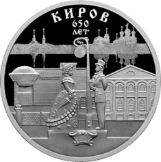 Серебряная монета 3 рубля " 650-летие основания г. Кирова" 2024г, 31,1г.,ПРУФ