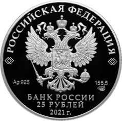 Серебряная монета 25 рублей "60-летие первого полета человека в космос" 155,5г., Ag 925, 2021г., Proof