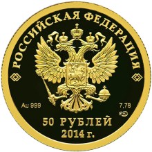 Золотая монета 50 рублей "Прыжки на лыжах с трамплина" Сочи 2014г., 7,78г., Au 999, ПРУФ
