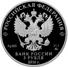 Серебряная монета 3 рубля "Здание Биржи, г. Санкт-Петербург", 31,1 гр., 2016 г.